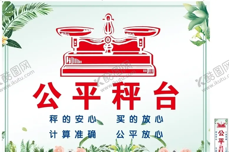 编号：75947706281005327571【酷图网】源文件下载-公平秤
