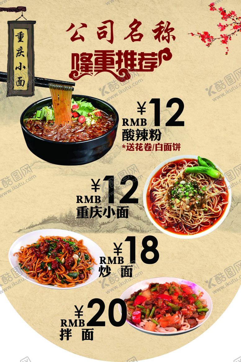 编号：43175010300204061064【酷图网】源文件下载-食堂菜品异形吊旗