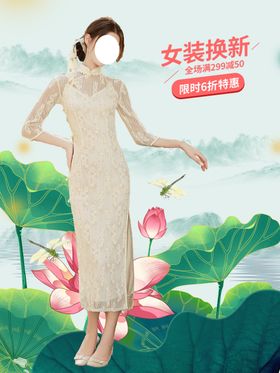 女装换新