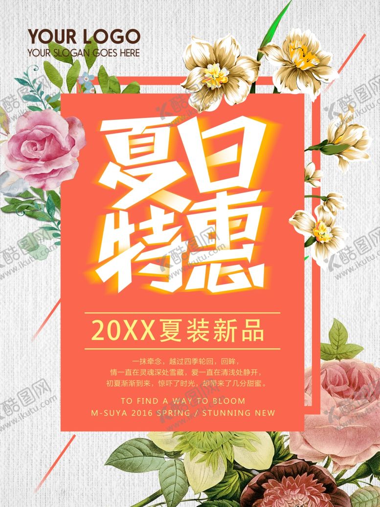 编号：25046206240227076485【酷图网】源文件下载-夏季海报