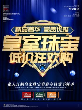 珠宝促销海报