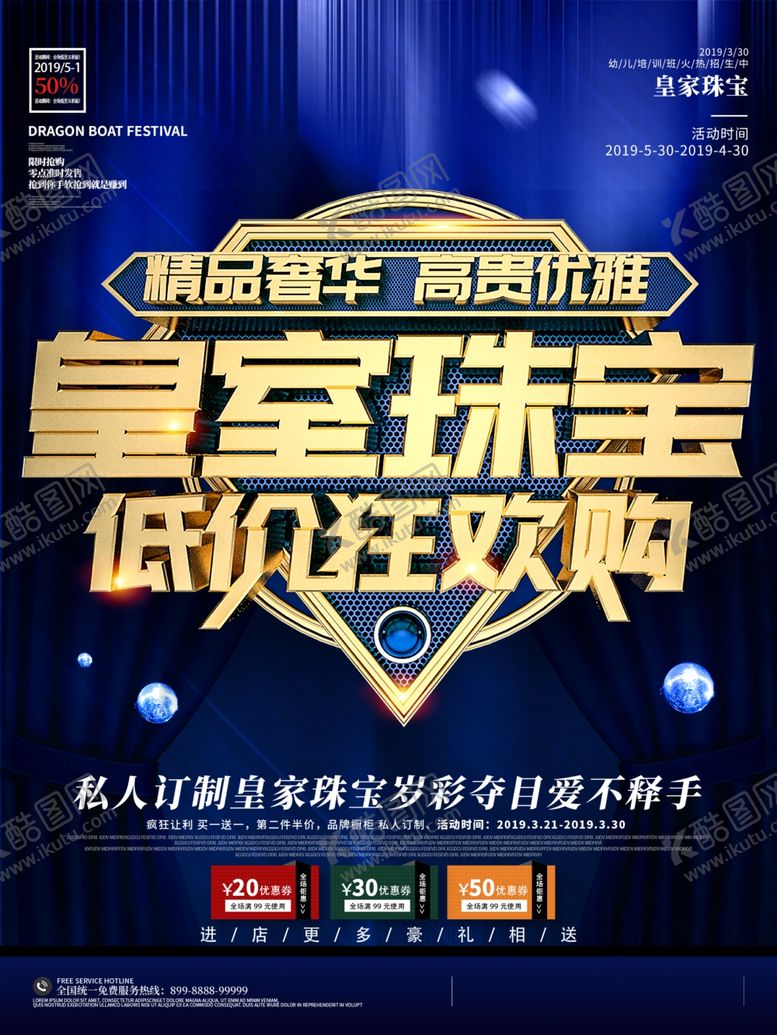 编号：54535807130124511507【酷图网】源文件下载-珠宝促销