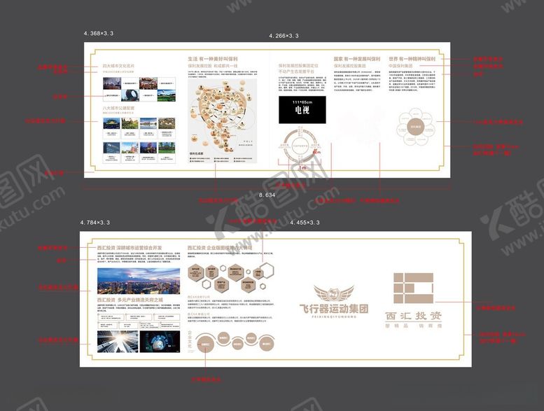编号：43094406111225025963【酷图网】源文件下载-房地产行业品牌宣传文化墙展板