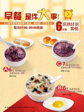 早餐海报