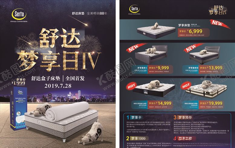 编号：19836107121532579074【酷图网】源文件下载-美国舒达梦想日DM