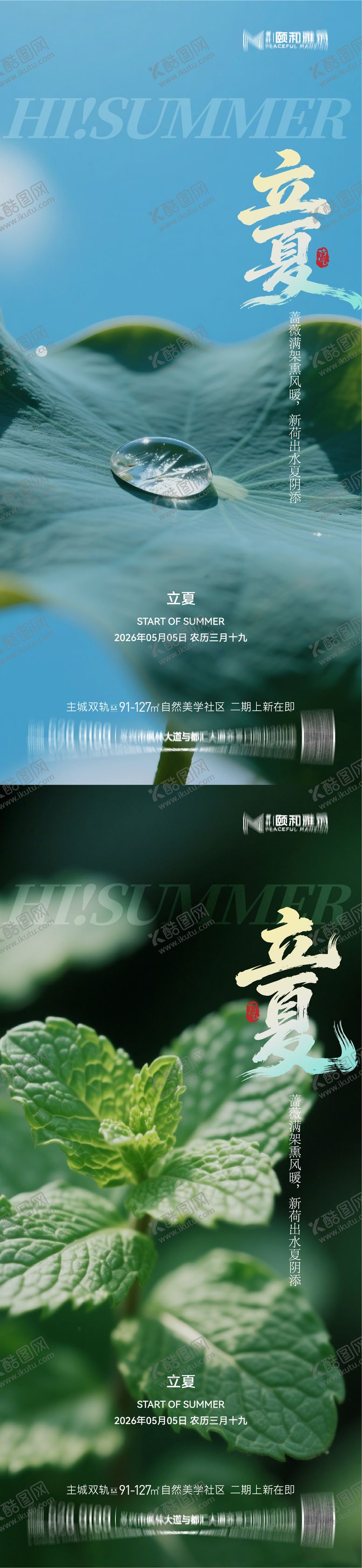 编号：97083405030213003115【酷图网】源文件下载-立夏节气节日海报二十四