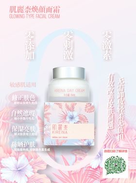 焕颜面霜