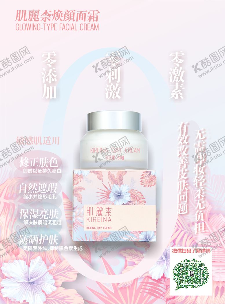 编号：37601605040528535377【酷图网】源文件下载-焕颜面霜