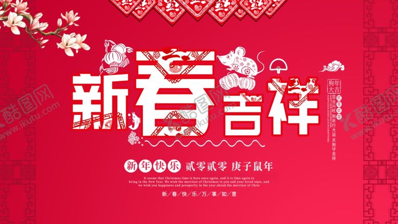 编号：31297905180207318942【酷图网】源文件下载-新春吉祥