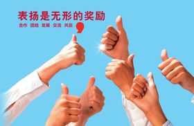 表扬点赞拇指
