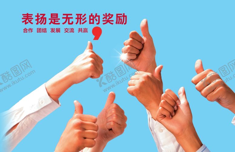编号：86808707040619219610【酷图网】源文件下载-表扬点赞拇指