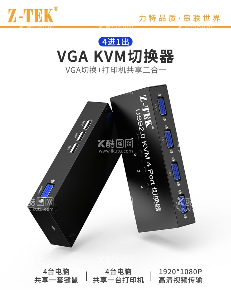 编号：86675101300351001226【酷图网】源文件下载-KVM4口切换器