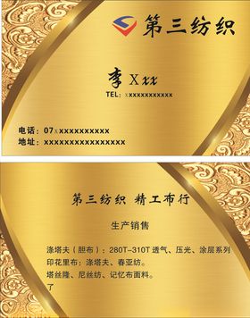 纺织名片