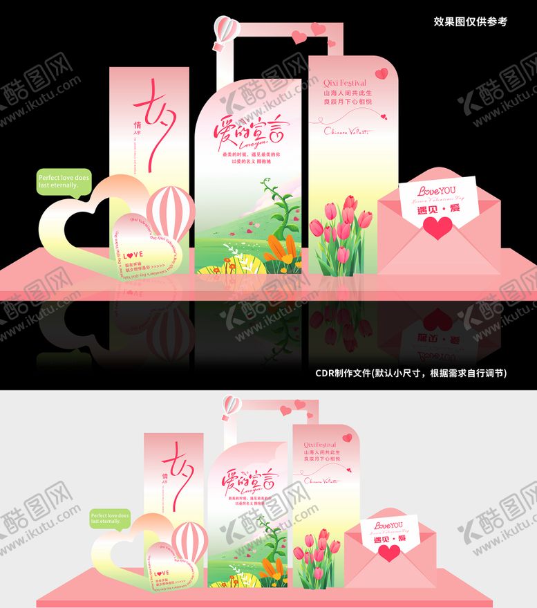 编号：51540108302209286025【酷图网】源文件下载-七夕情人节