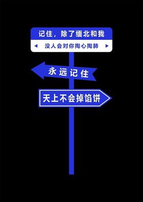 防诈骗路牌