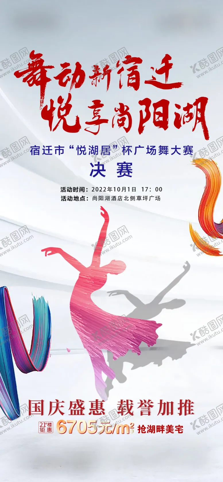 编号：66018102201642597608【酷图网】源文件下载-广场舞展架