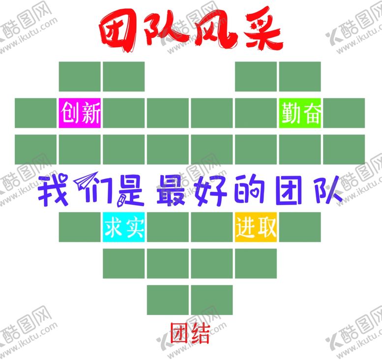 编号：80978409240802368114【酷图网】源文件下载-团队风采