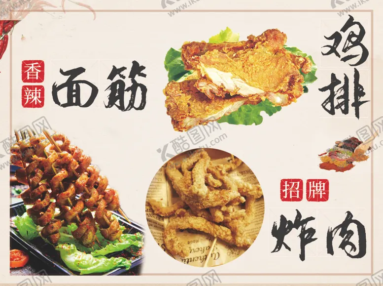 编号：58537401171819104225【酷图网】源文件下载-鸡排 炸肉 面筋