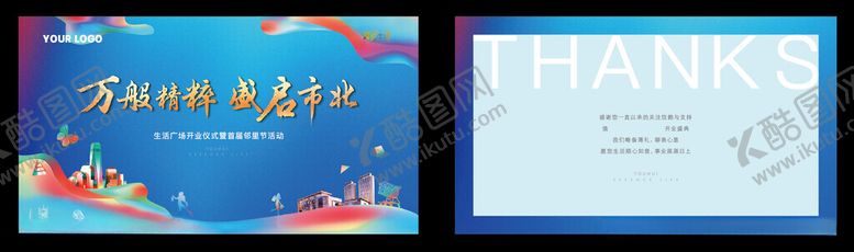 编号：11549102031210427152【酷图网】源文件下载-邀请函卡片