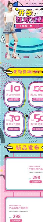 开学季