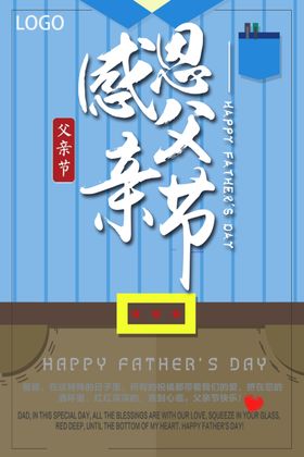 感恩父亲节