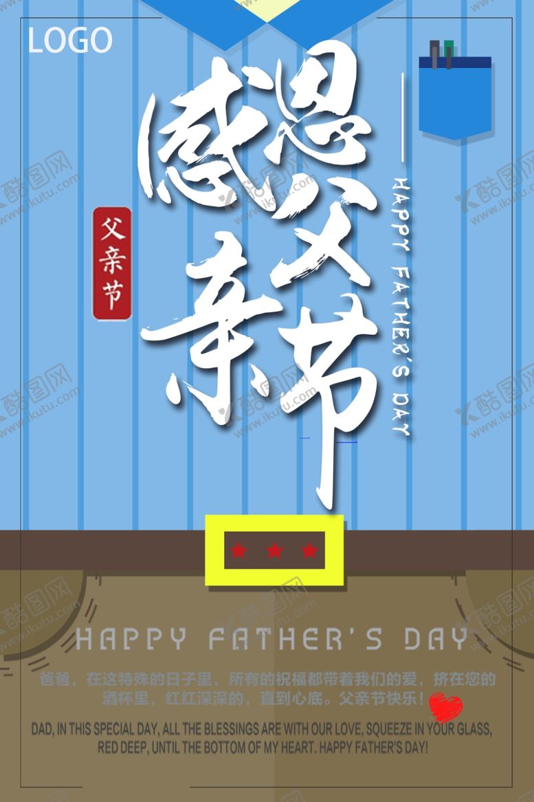 编号：91297205100940427013【酷图网】源文件下载-感恩父亲节