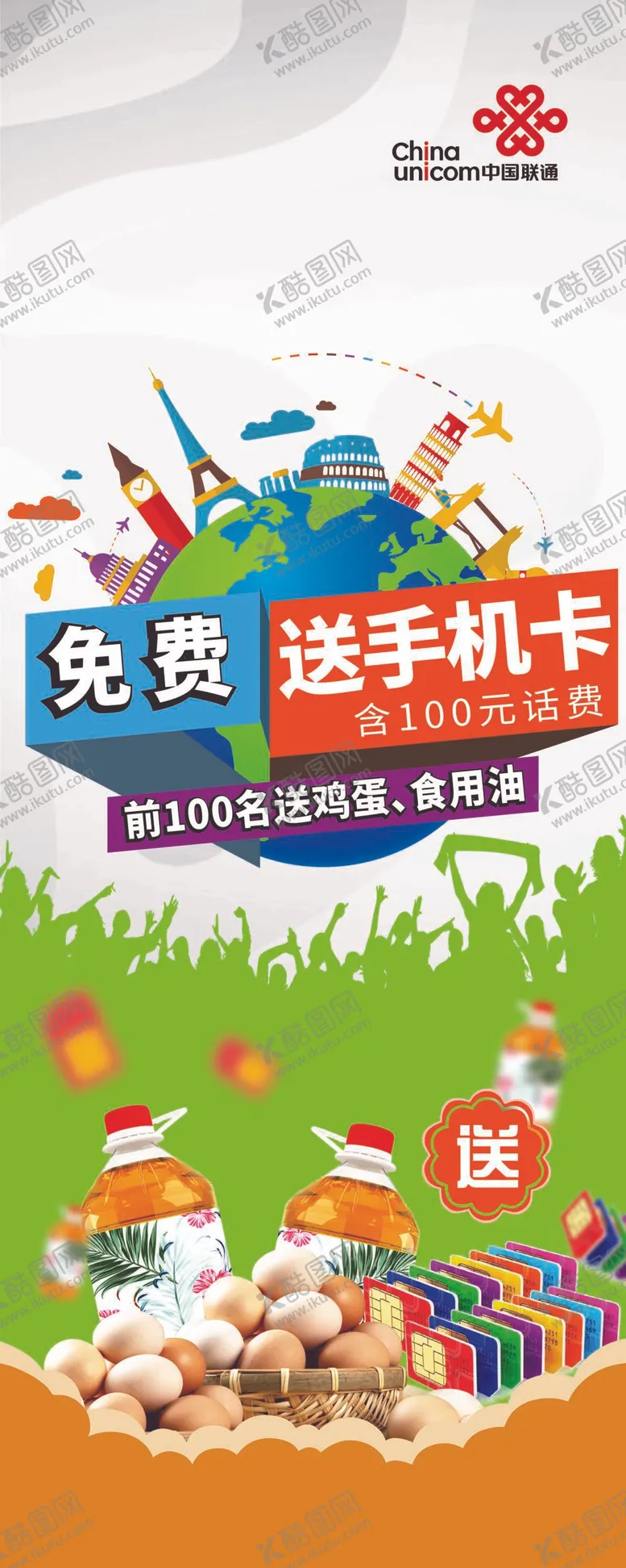 编号：78601910090217041308【酷图网】源文件下载-联通易拉宝