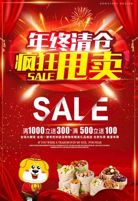 换季清仓