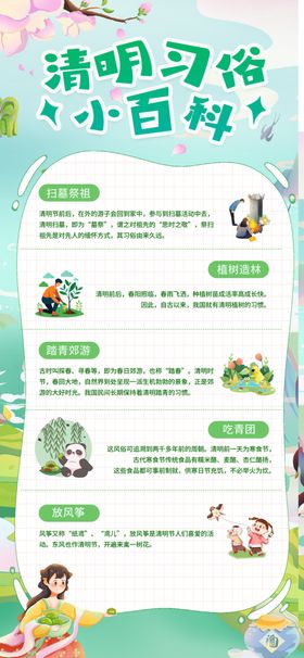 清明节民俗教育海报