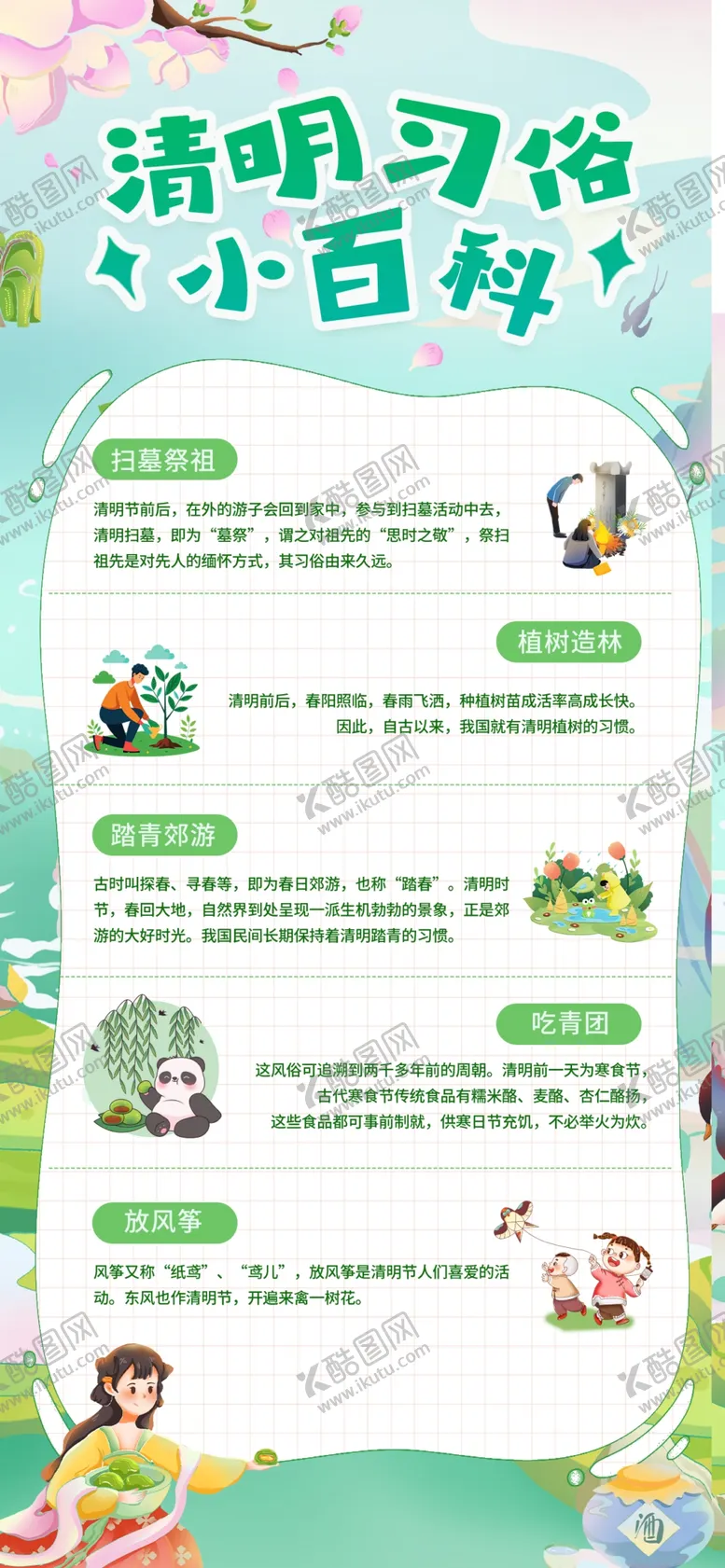 编号：90496204202300582354【酷图网】源文件下载-清明节民俗教育海报