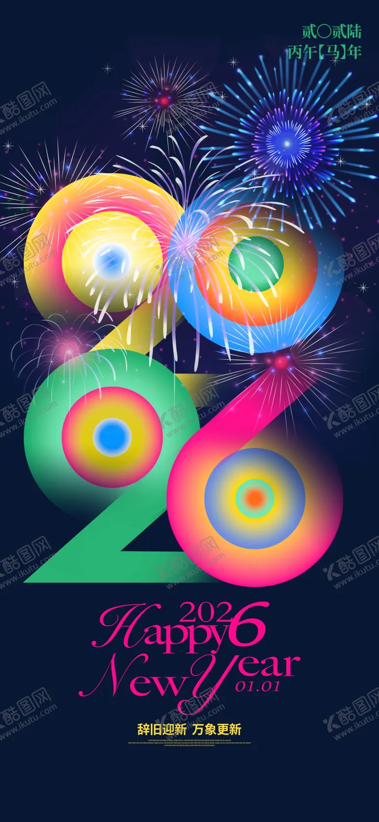 编号：22293712221740034258【酷图网】源文件下载-马年海报