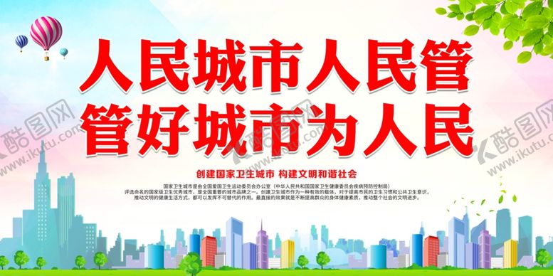 编号：67620803190834248948【酷图网】源文件下载-人民城市人民管