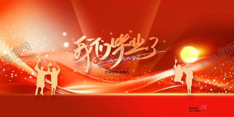 编号：88764007020534326626【酷图网】源文件下载-毕业季海报