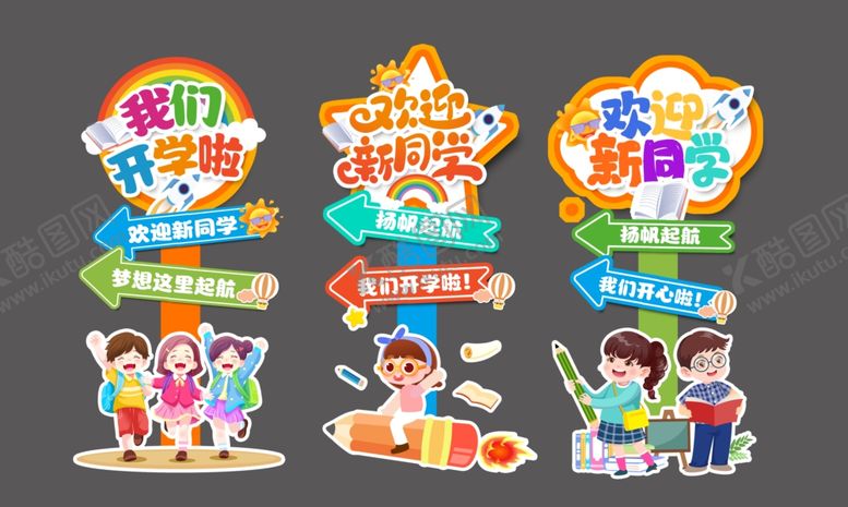 编号：27485009251300401869【酷图网】源文件下载-开学美陈