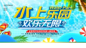 水上乐园海报