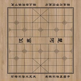 象棋棋盘