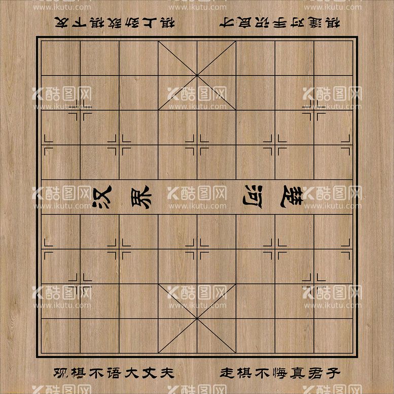 编号：62921812031136245233【酷图网】源文件下载-象棋棋盘