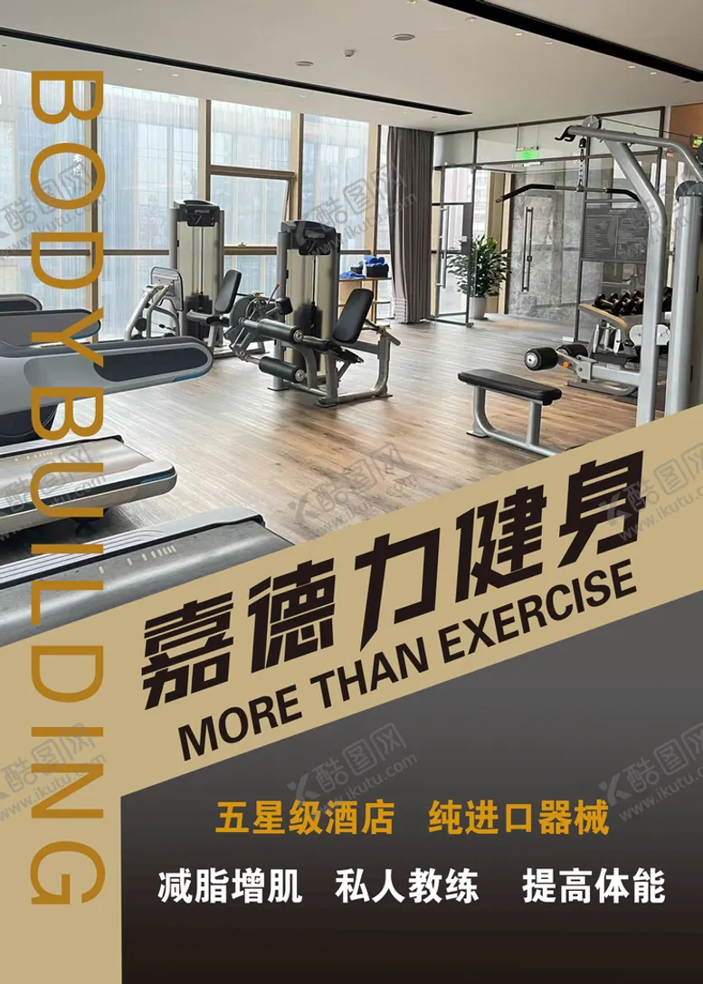 编号：59068109190104045790【酷图网】源文件下载-健身房