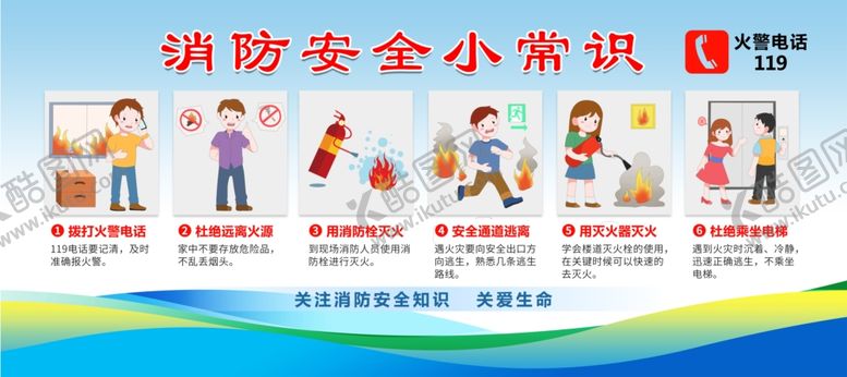 编号：22275904082130145561【酷图网】源文件下载-消防安全