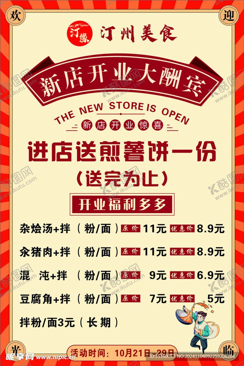 编号：78731701151321435880【酷图网】源文件下载-新店开业大酬宾