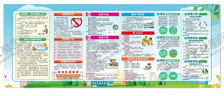 编号：49510103311907573962【酷图网】源文件下载-健康教育宣传栏