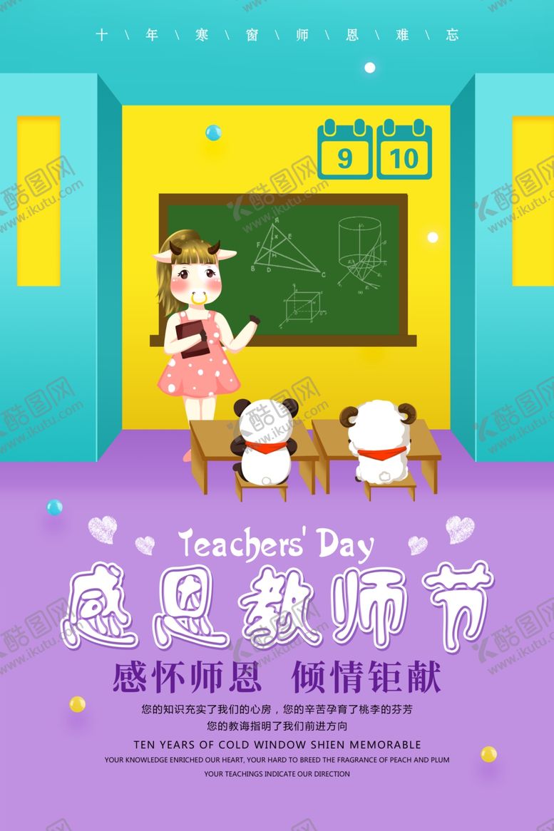 编号：80132507140404083400【酷图网】源文件下载-教师节
