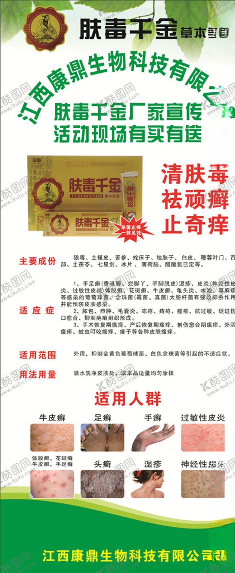 编号：68657210290703357752【酷图网】源文件下载-肤毒千金