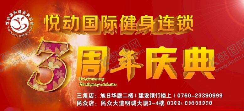 编号：89065607090303263742【酷图网】源文件下载-健身中心招牌