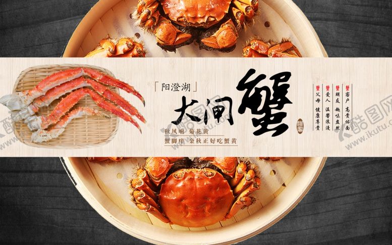 编号：29575504162341483713【酷图网】源文件下载-大闸蟹海报