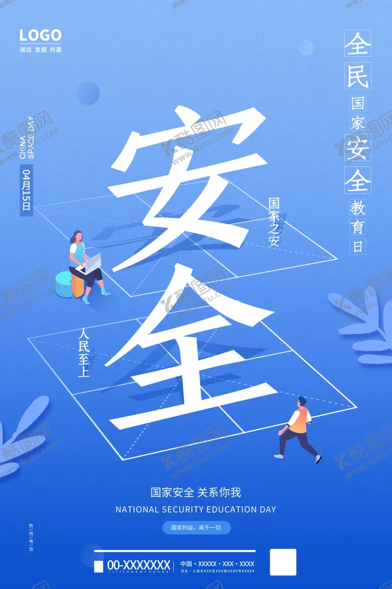 编号：28029103151620396497【酷图网】源文件下载-国家安全
