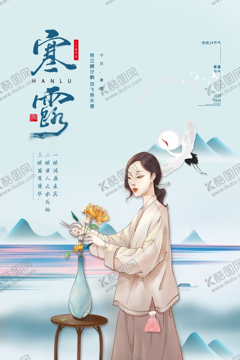 编号：01645209201117227152【酷图网】源文件下载-寒露