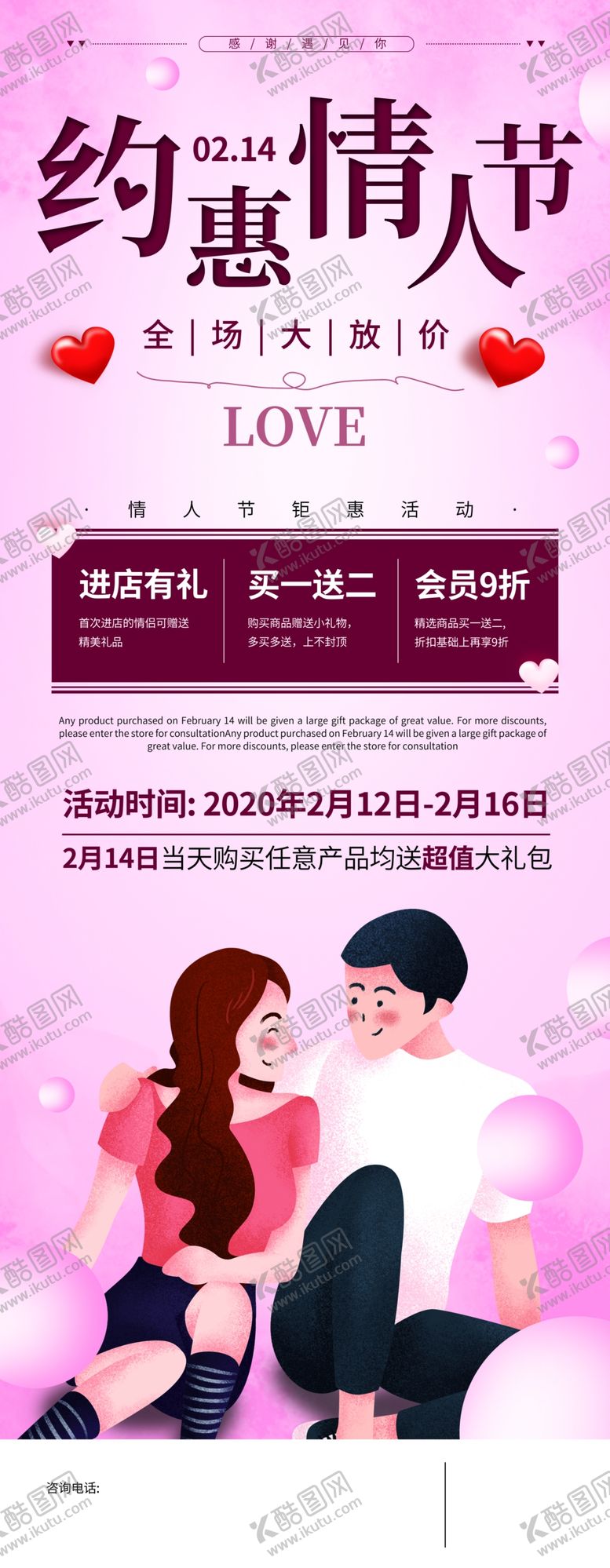 编号：85449011012115219154【酷图网】源文件下载-情人节