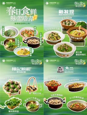 春日食鲜餐饮海报