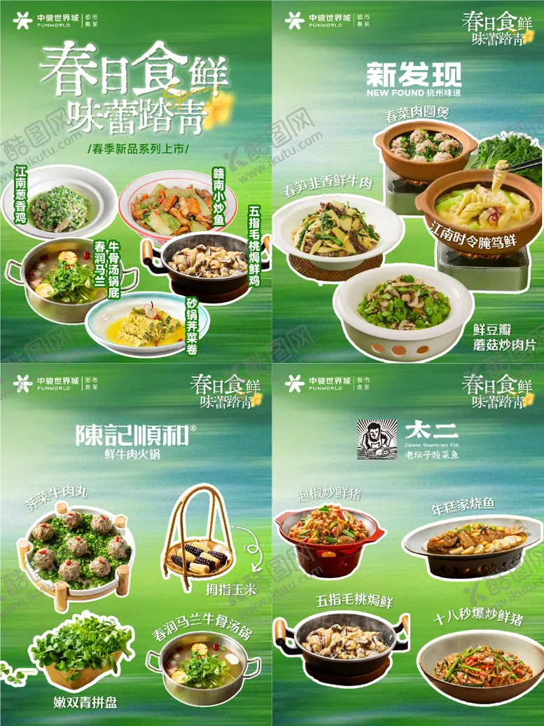 编号：78586803311708187334【酷图网】源文件下载-春日食鲜餐饮海报